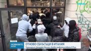 Протести и сблъсъци с полицията в Италия за втори пореден ден