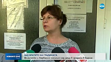 Отново случай на агресия и обиди в детска градина