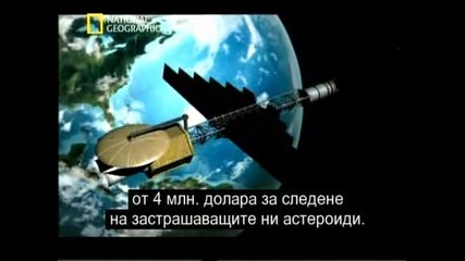 Сблъсък с астероид (bg subs) - част2/2