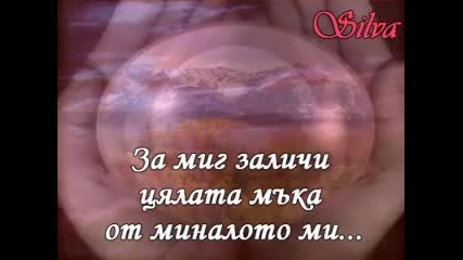 Една голяма любов колкото света