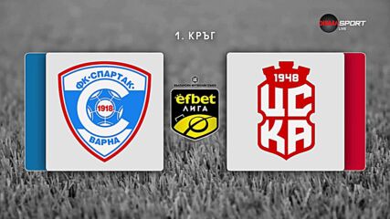 Преди кръга: Спартак Варна - ЦСКА 1948