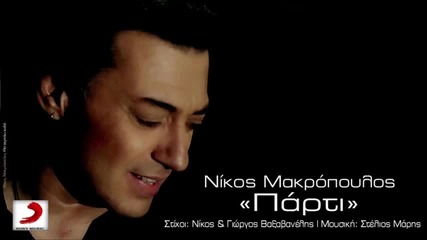 Nikos Makropoulos - Party