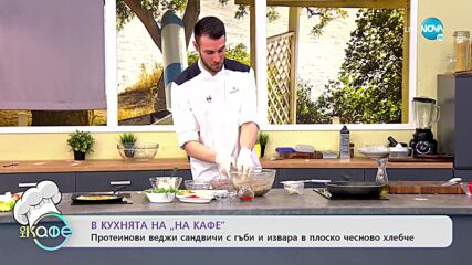 Рецептата днес: Протеинови веджи сандвичи с гъби и извара в плоско чесново хлебче - „На кафе”