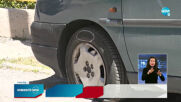 Нарязаха гумите на десетки автомобили в Ловеч (ВИДЕО)