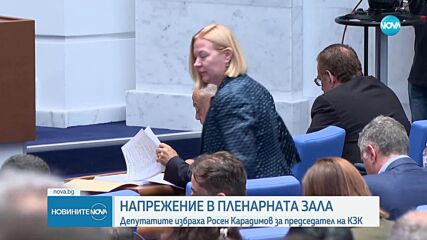 Росен Карадимов е новият председател на Комисията за защита на конкуренцията
