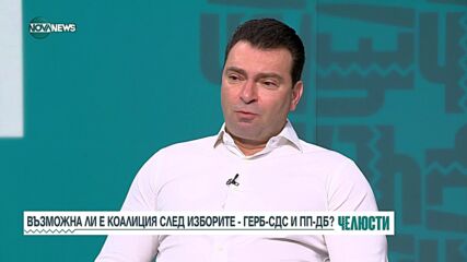 Трябва ли ГЕРБ-СДС и ПП-ДБ да направят компромис и да управляват заедно