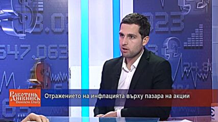 Отражението на инфлацията върху пазара на акции