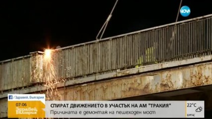 Спират движението в участък на АМ "Тракия"