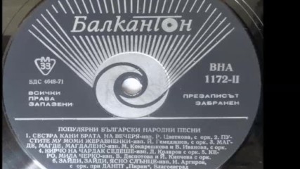 В Н А 1172-2 - Популярни български народни песни