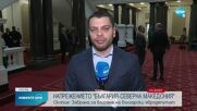 Пендаровски предлага забрана за влизане в РСМ на български политици и евродепутат