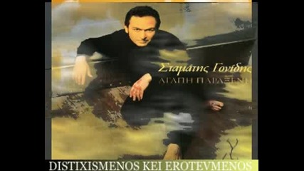 Stamatis Gonidis Distixismenos Kei Erotevmenos