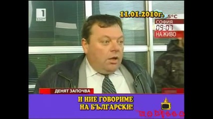 Господари на ефира - Имиджът на Бдж - то