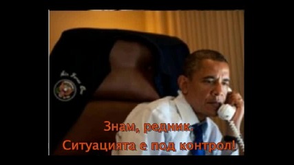 Конспирацията зад Риана, Барак Обама е главния виновник.