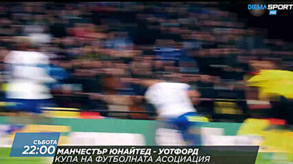 Манчестър Юнайтед - Уотфорд на 9 януари, събота от 22.00 ч. по DIEMA SPORT 2