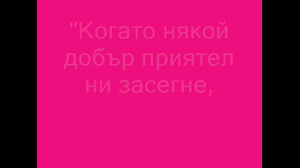 Легенда За Приятелството !