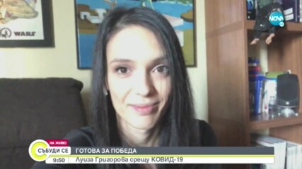 Луиза Григорова за COVID: Не знам как се заразихме