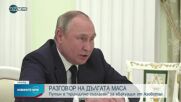 Путин е съгласен за евакуация от "Азовстал"
