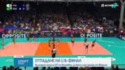 България отпадна от Евроволей 2026