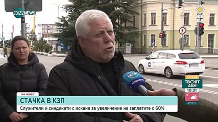 Служителите на КЗП излизат на стачка