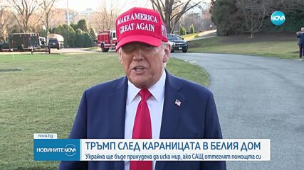 Какви бяха първите реакции на Тръмп и Зеленски след срещата им в САЩ