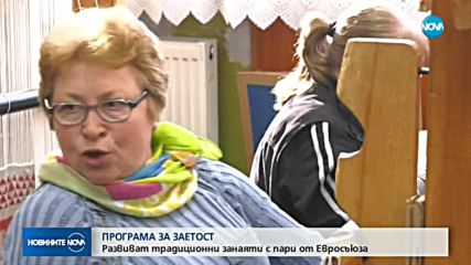 Развиват традиционни занаяти с пари от Евросъюза