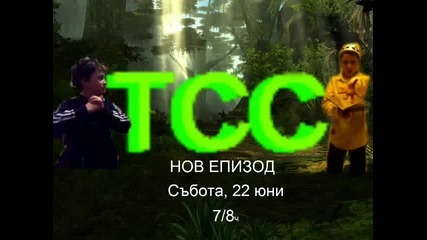 Реклама на Епизод на Два Краля на 22 юни