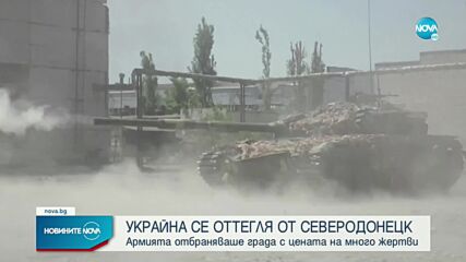 Украинските сили са получили заповед да се изтеглят от Северодонецк