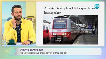 В метрото в Австралия зазвуча Хитлерова реч
