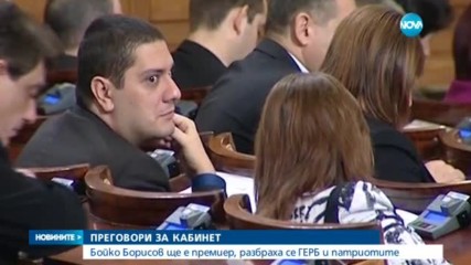 ГЕРБ и Патриотите се разбраха: Борисов ще е премиер