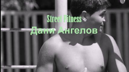 Дани Ангелов- Street Fitness