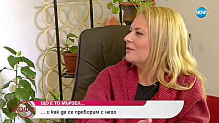 "Що е то мързел ... и как да се преборим с него" - На Кафе (17.06.2019)
