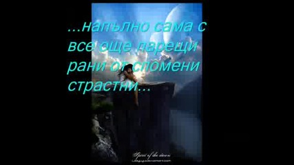 Не Ме Е Страх...