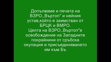 Райко Рангелов - героят на Врзо Въртоп
