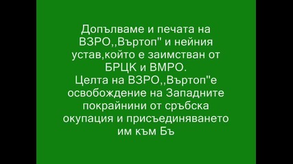 Райко Рангелов - героят на Врзо Въртоп 