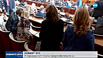Парламентът излъчи 11 членове на Висшия съдебен съвет