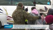 Хиляди украински бежанци търсят спасение в Полша
