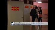 Никола Груевски получи мандат за съставяне на кабинета в Македония