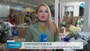 Камионите с хуманитарна помощ на Червения кръст тръгват към Украйна