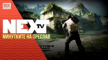 NEXTTV 031: Минутките на Преслав