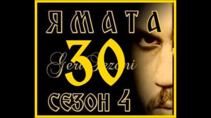 Ямата-4 еп.30 (122) Бг.суб. 1ч.