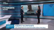 Обеден информационен блок на NOVA NEWS (20.03.2026)