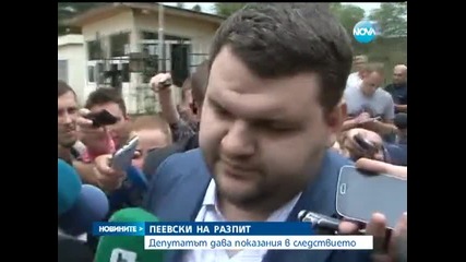 Разпитаха Делян Пеевски в следствието