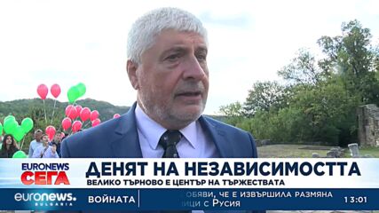 Денят на Независимостта: Велико Търново е център на тържествата