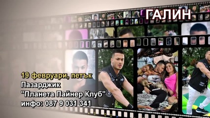 Галин - 19.02.2016-реклама