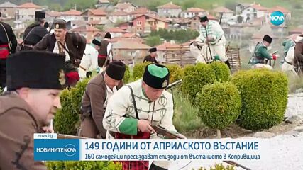 149 години от Априлското въстание