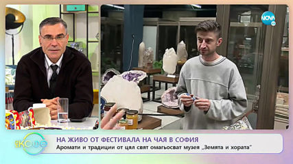 На живо от фестивала на чая в София - На кафе (15.11.2019)