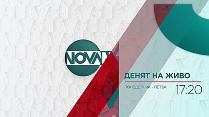 В "Денят на живо" на 21 март ще видите