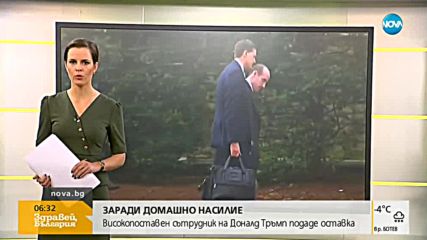 Новините на NOVA (08.02.2018 - 6.20 ч.)