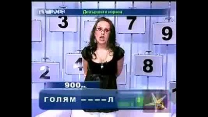 Смях! Голям Мазол!!