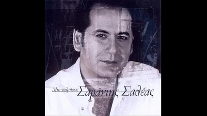Sarantis Saleas - Pseftra